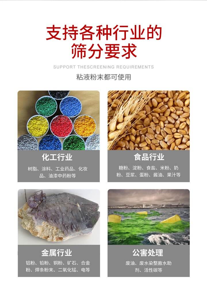 旋振篩材質(zhì)分類比較常見的有：不銹鋼，碳鋼，塑料等三種。不同材質(zhì)會有相對應(yīng)的側(cè)重優(yōu)勢，所以可根據(jù)行業(yè)的性質(zhì)進(jìn)行合理的選擇。