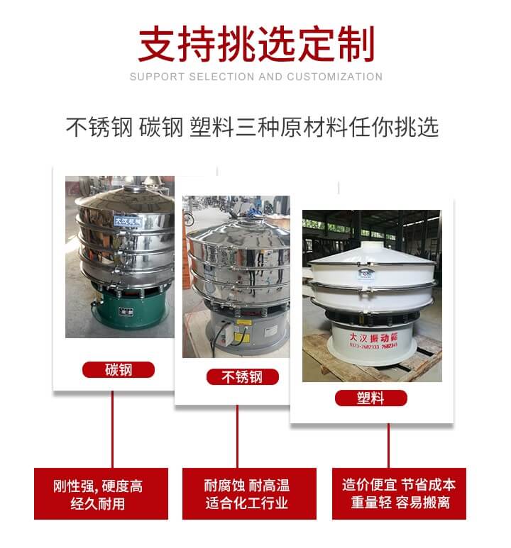 旋振篩可配置一到四層的篩網(wǎng)。旋振篩的篩分效率高，篩分精度高，篩分率高達(dá)96%。