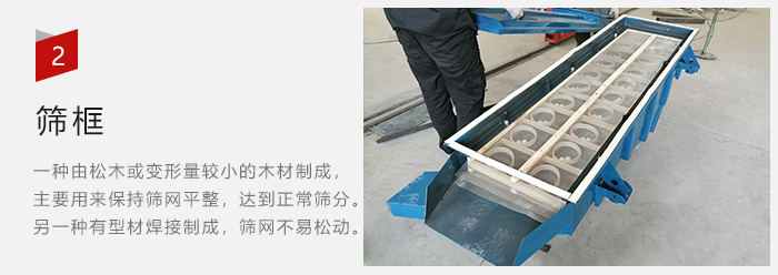 篩框有：木質(zhì)和不銹鋼制兩種，不同材質(zhì)有不同優(yōu)勢(shì)